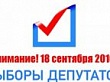 В Уватском районе началось досрочное голосование